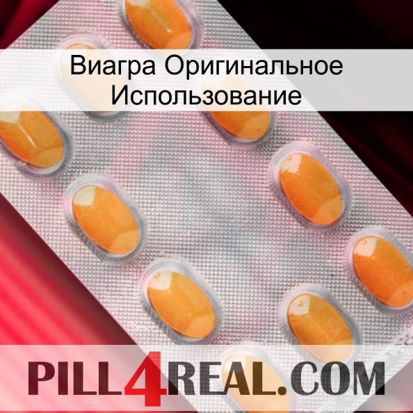 Виагра Оригинальное Использование cialis3.jpg